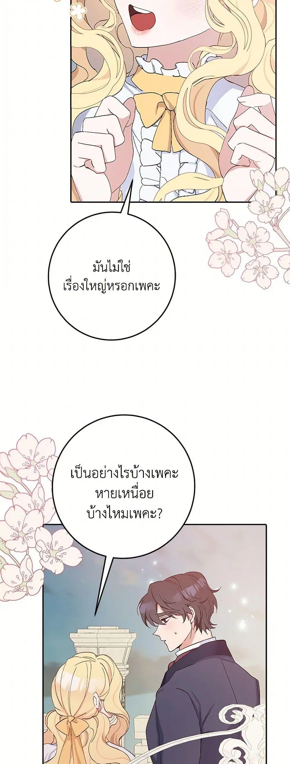 Please Marry Me Again! ตอนที่ 14 — หน้า 14 จาก 52