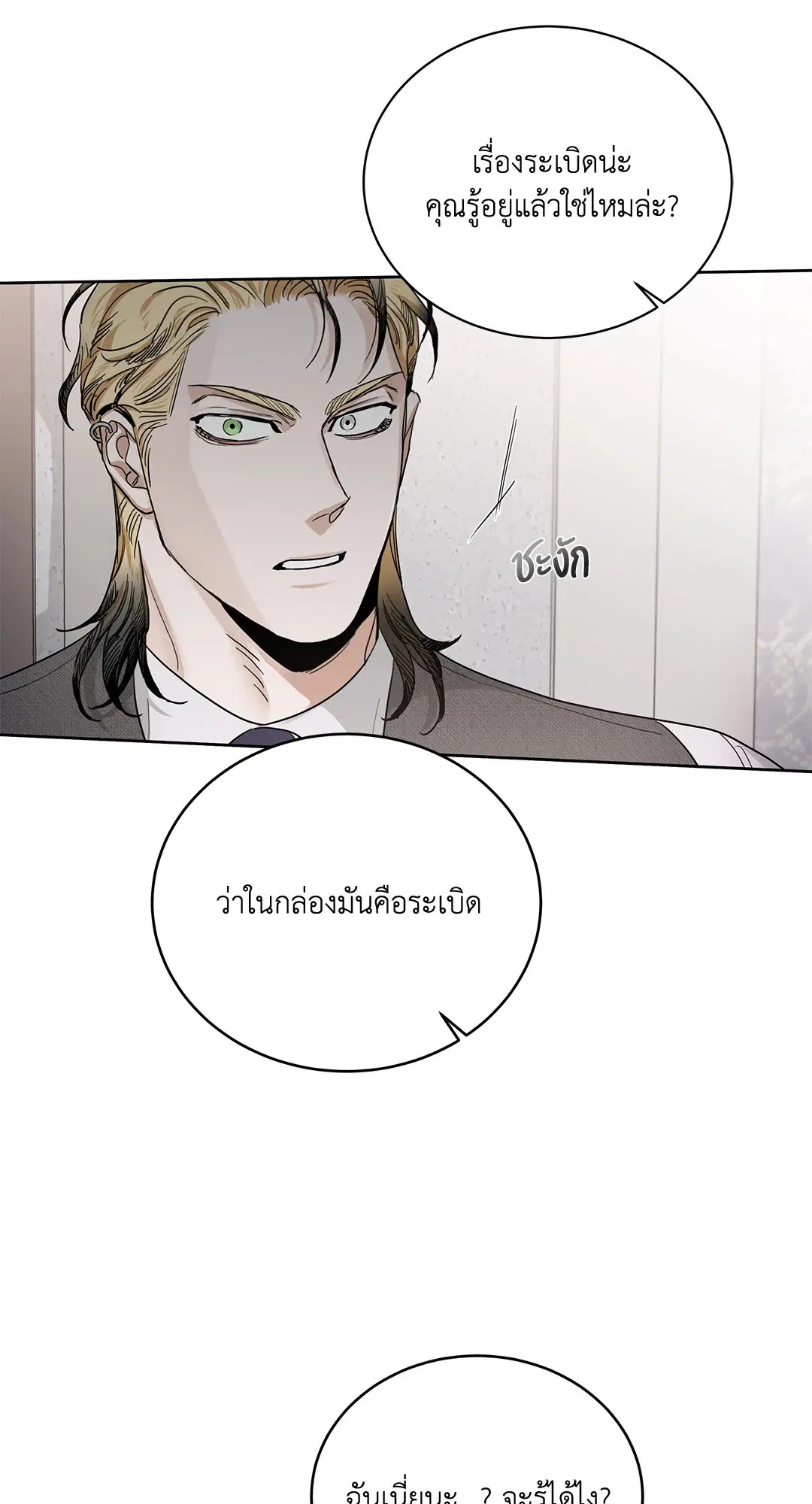 Roses and Champagne ตอนที่ 52.24 — หน้า 36 จาก 83