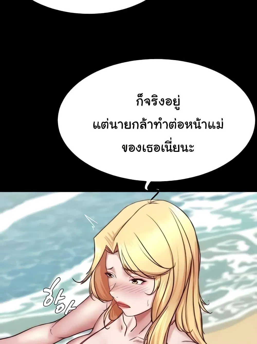 Panty Note ตอนที่ 176 — หน้า 65 จาก 111