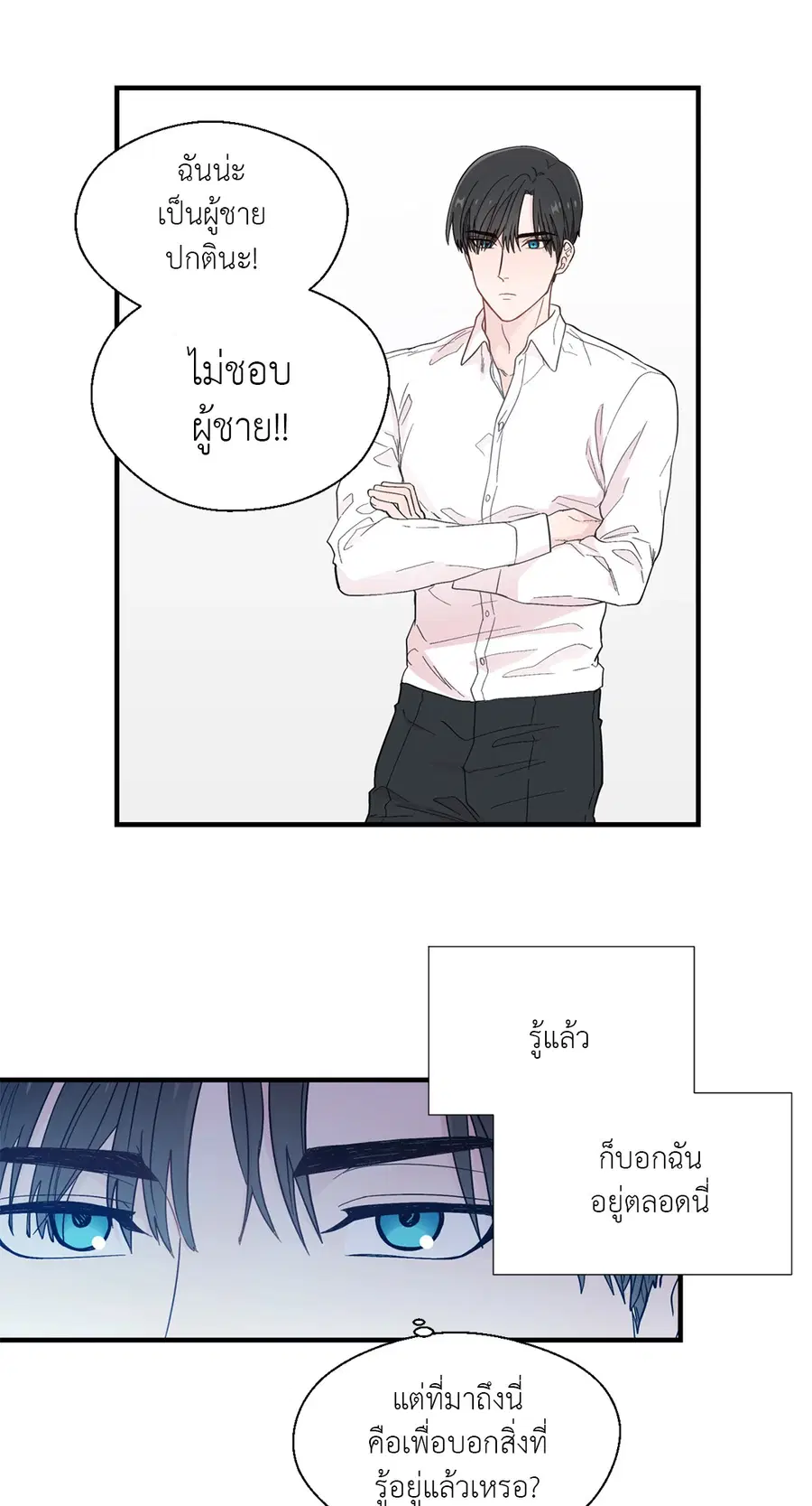 A Man of Virtue ตอนที่ 15 — หน้า 18 จาก 52
