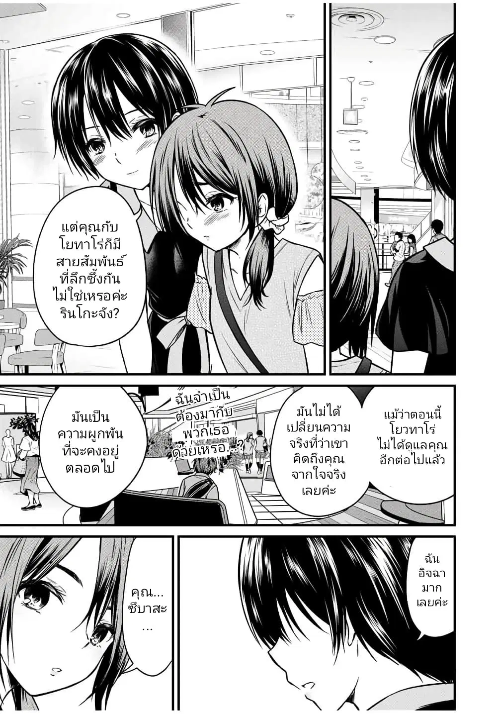 Ojousama no Shimobe ตอนที่ 83 — หน้า 13 จาก 16
