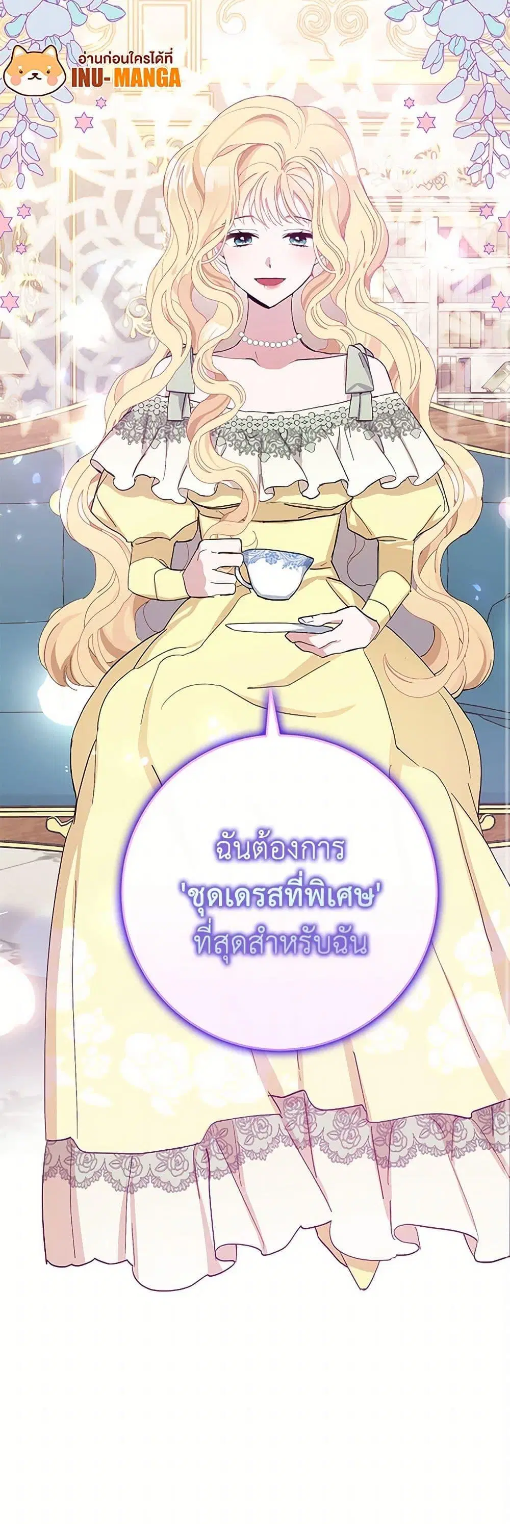 Please Marry Me Again! ตอนที่ 5 — หน้า 51 จาก 52