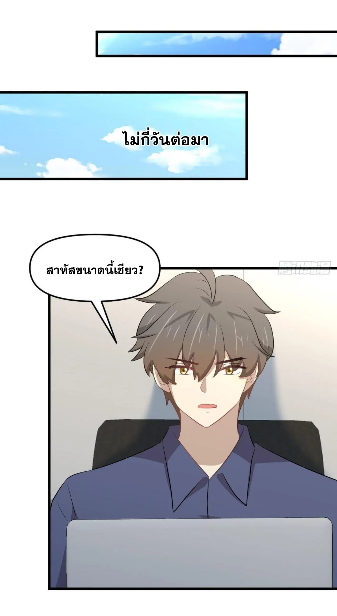 Immortal Swordsman in the Reverse World ตอนที่ 315 — หน้า 37 จาก 46