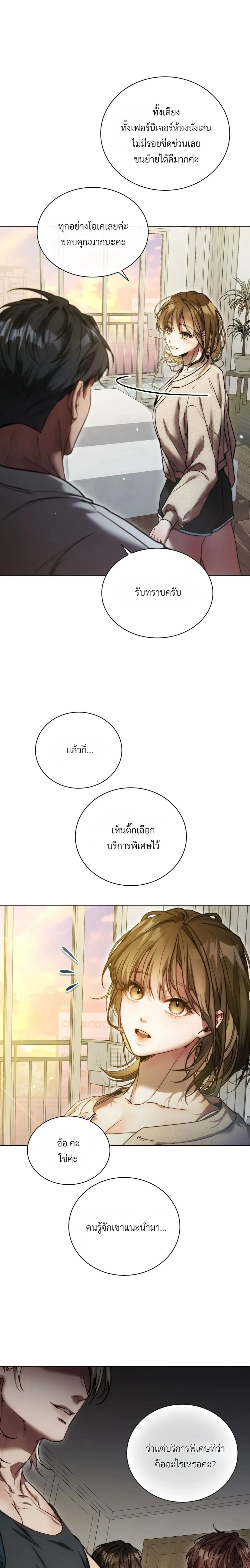 Surrounded by Moving Men – ฉันถูกล้อมรอบไปด้วยพนักงานบริษัทขนย้าย ตอนที่ 1 — หน้า 21 จาก 26