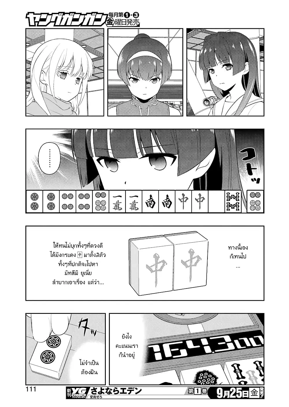 Saki ตอนที่ 223 — หน้า 12 จาก 19