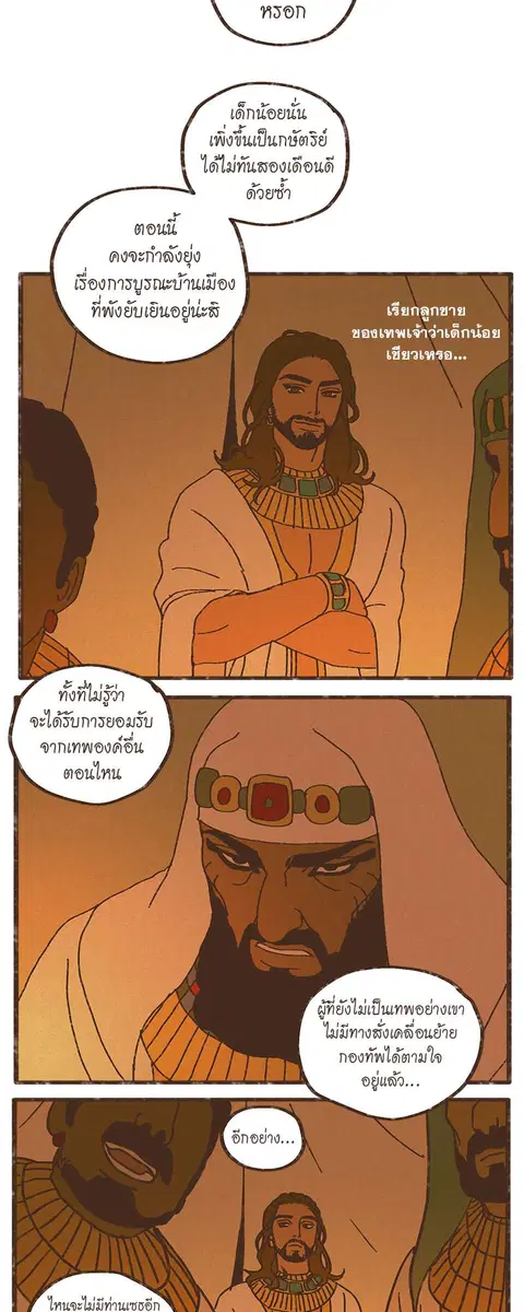 ENNEAD ตอนที่ 5 — หน้า 23 จาก 34
