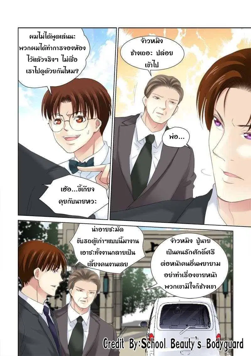 School Beauty’s Bodyguard ตอนที่ 135 — หน้า 6 จาก 8