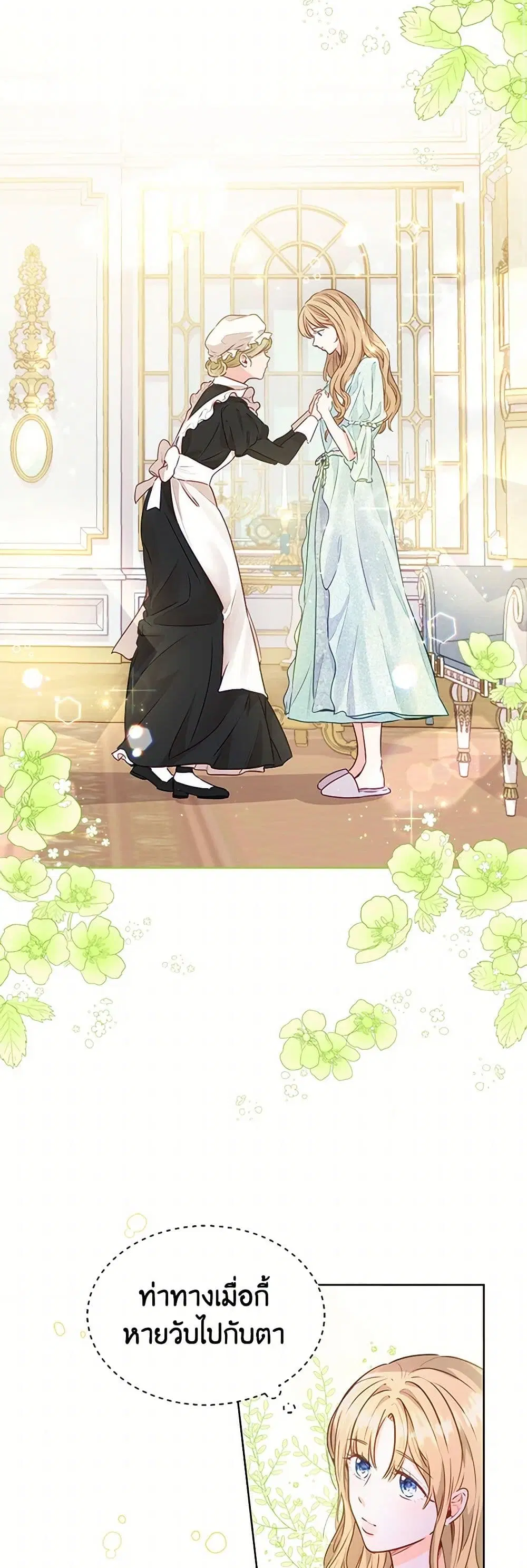 Stealing the Lady’s Heart ตอนที่ 7 — หน้า 33 จาก 39