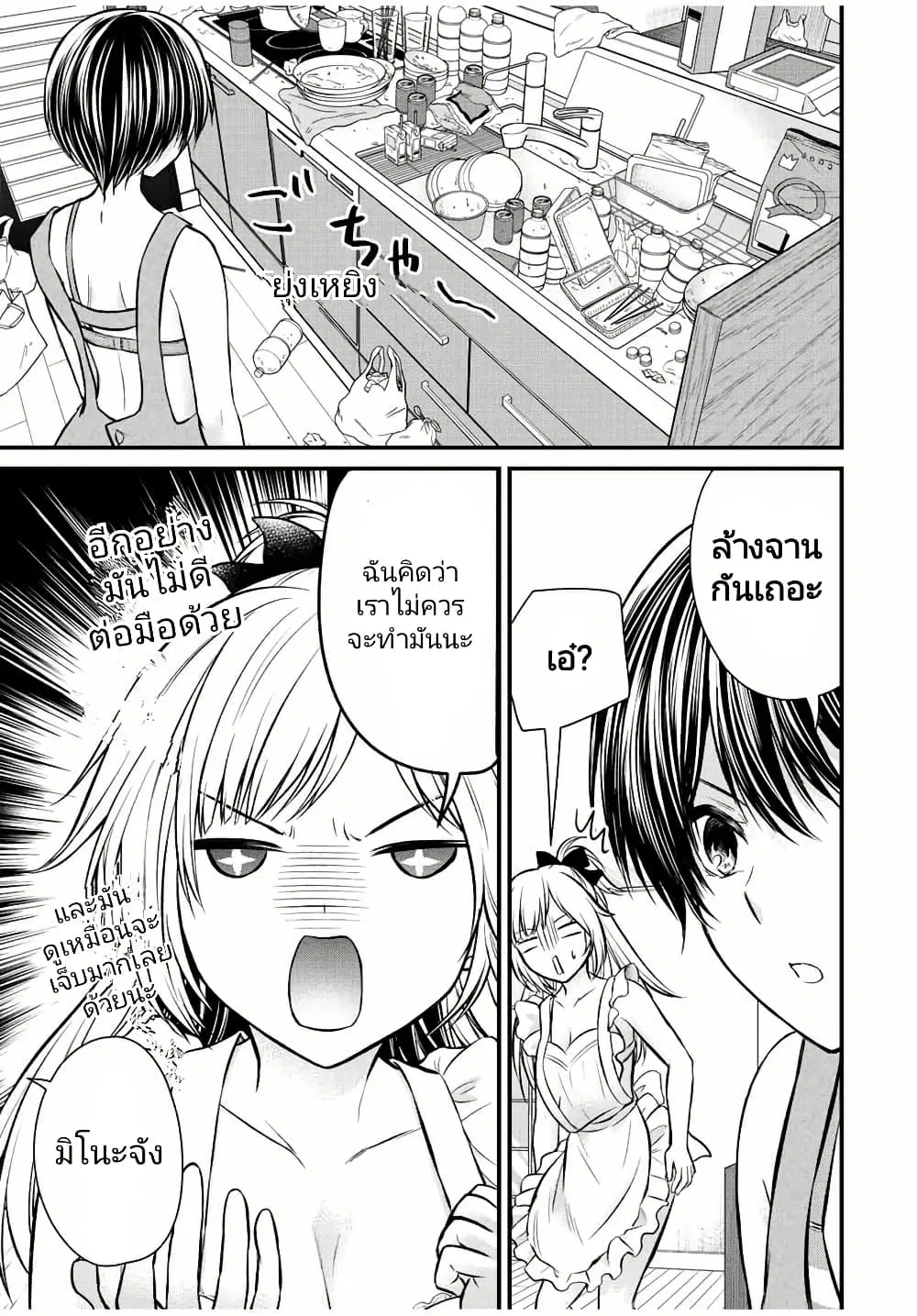 Ojousama no Shimobe ตอนที่ 110 — หน้า 13 จาก 15