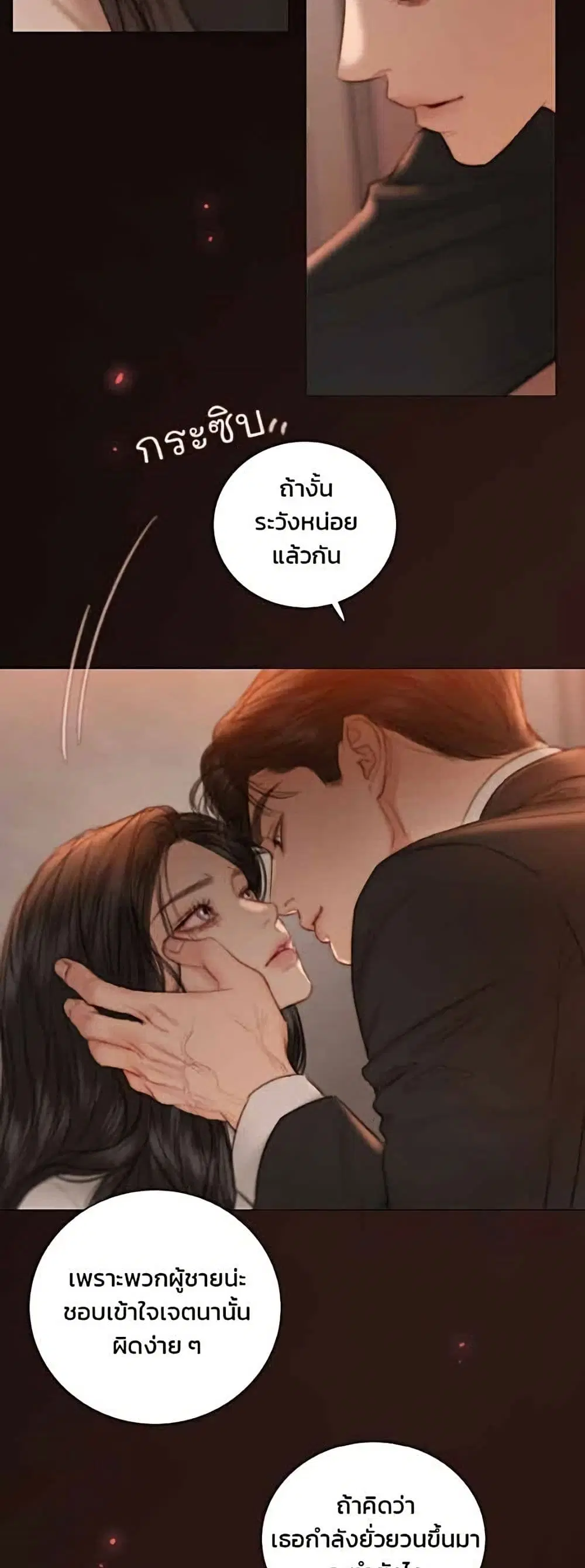 Serena ตอนที่ 145 — หน้า 5 จาก 52