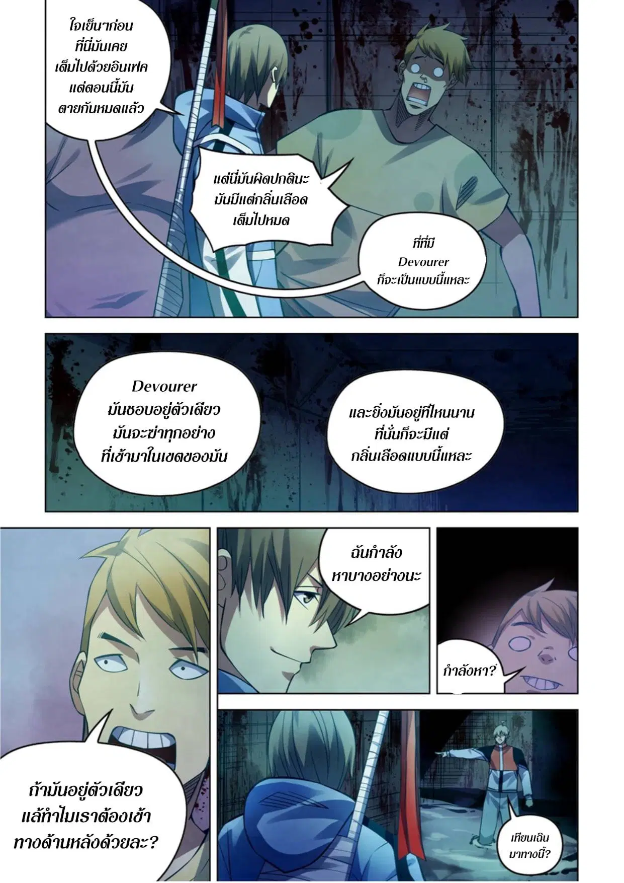 The Last Human ตอนที่ 276 — หน้า 3 จาก 14