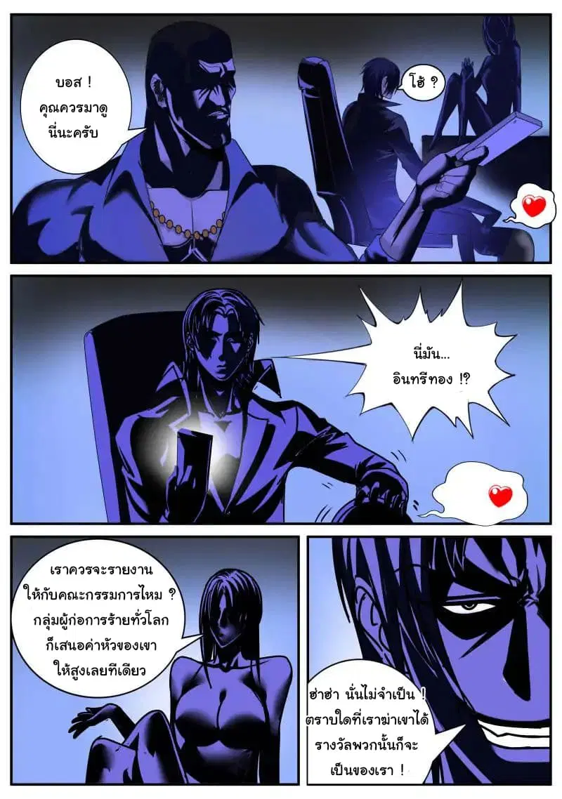 The Superb Captain in the City ตอนที่ 6 — หน้า 5 จาก 14
