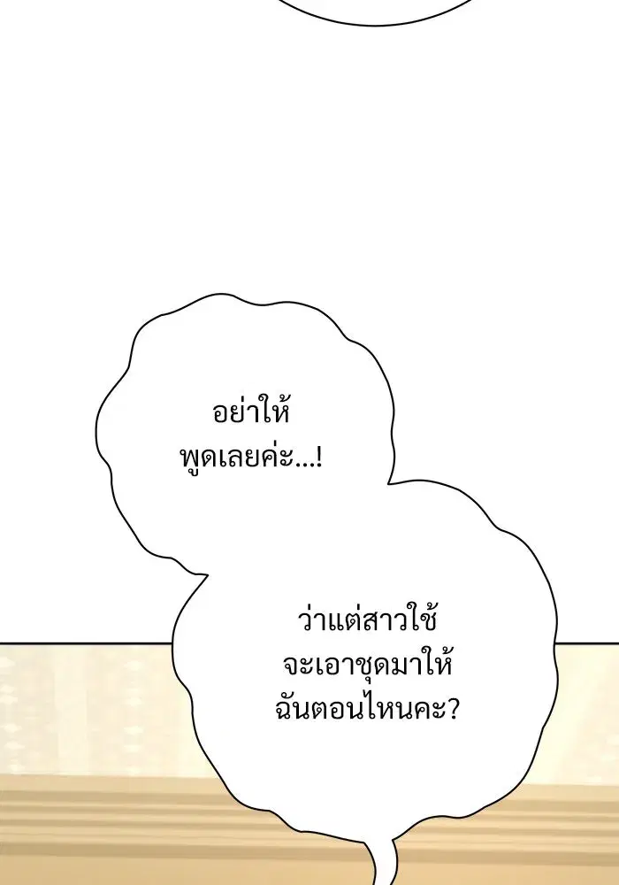 To My Husband’s Mistress ตอนที่ 64 — หน้า 92 จาก 122
