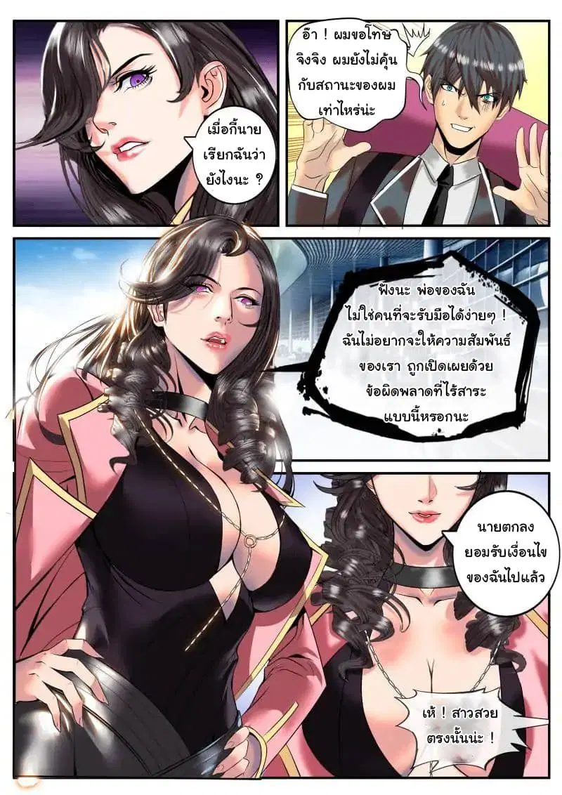 The Superb Captain in the City ตอนที่ 4 — หน้า 4 จาก 10