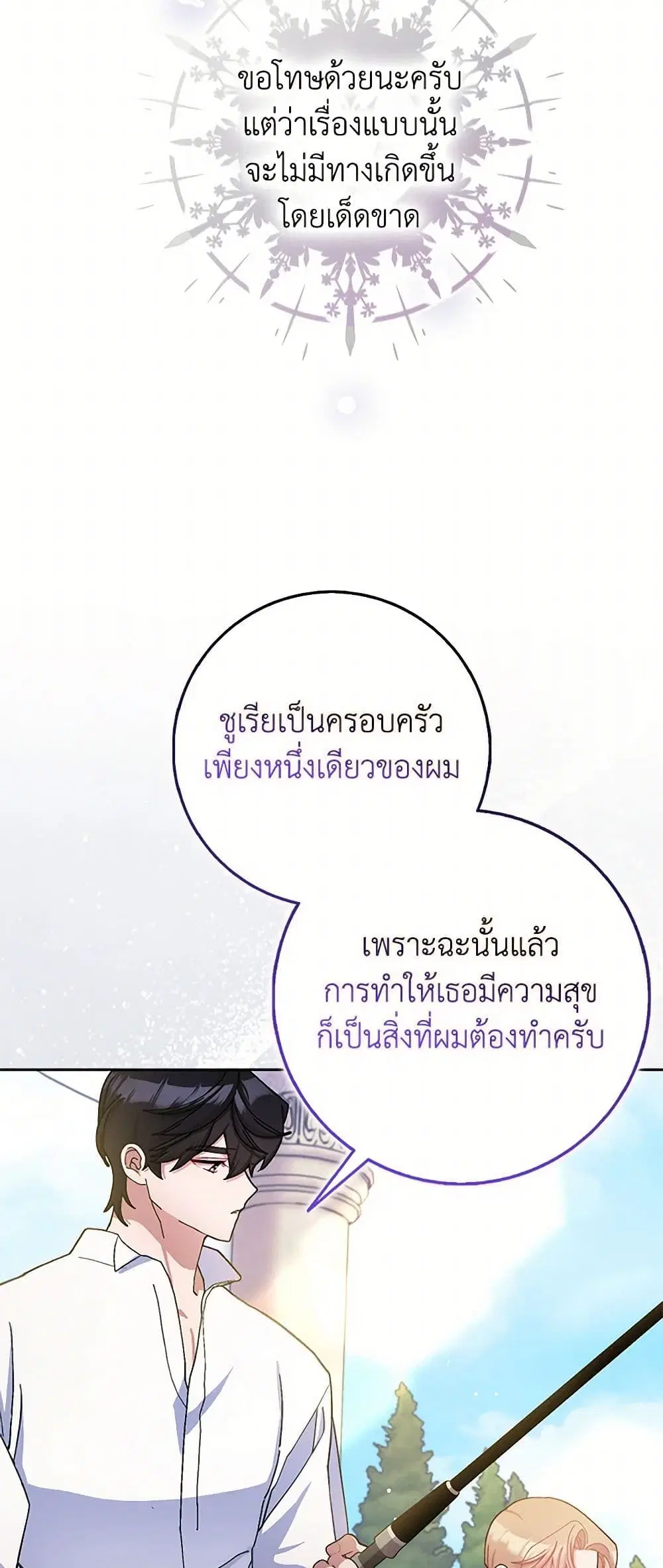 Please Marry Me Again! ตอนที่ 76 — หน้า 37 จาก 41