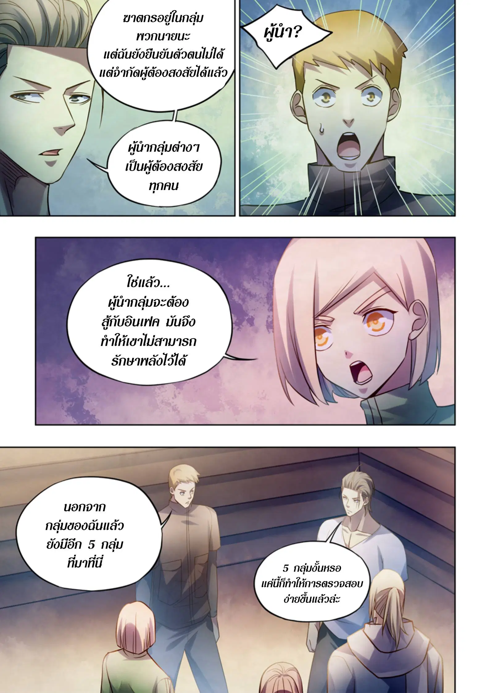 The Last Human ตอนที่ 390 — หน้า 11 จาก 14