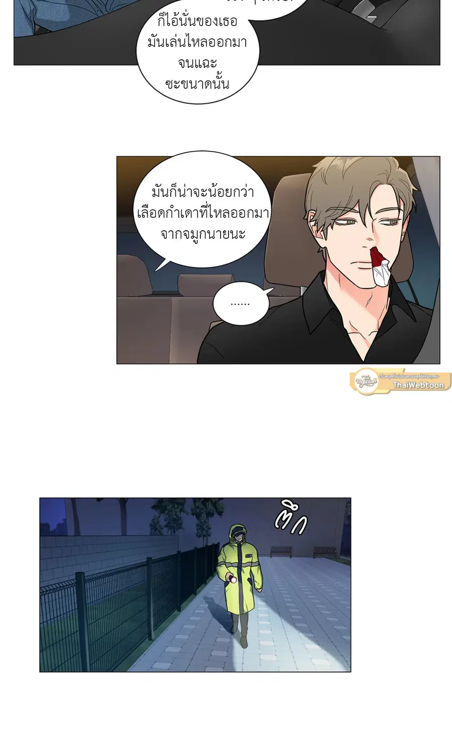 Sadistic Beauty ตอนที่ 97 — หน้า 2 จาก 35