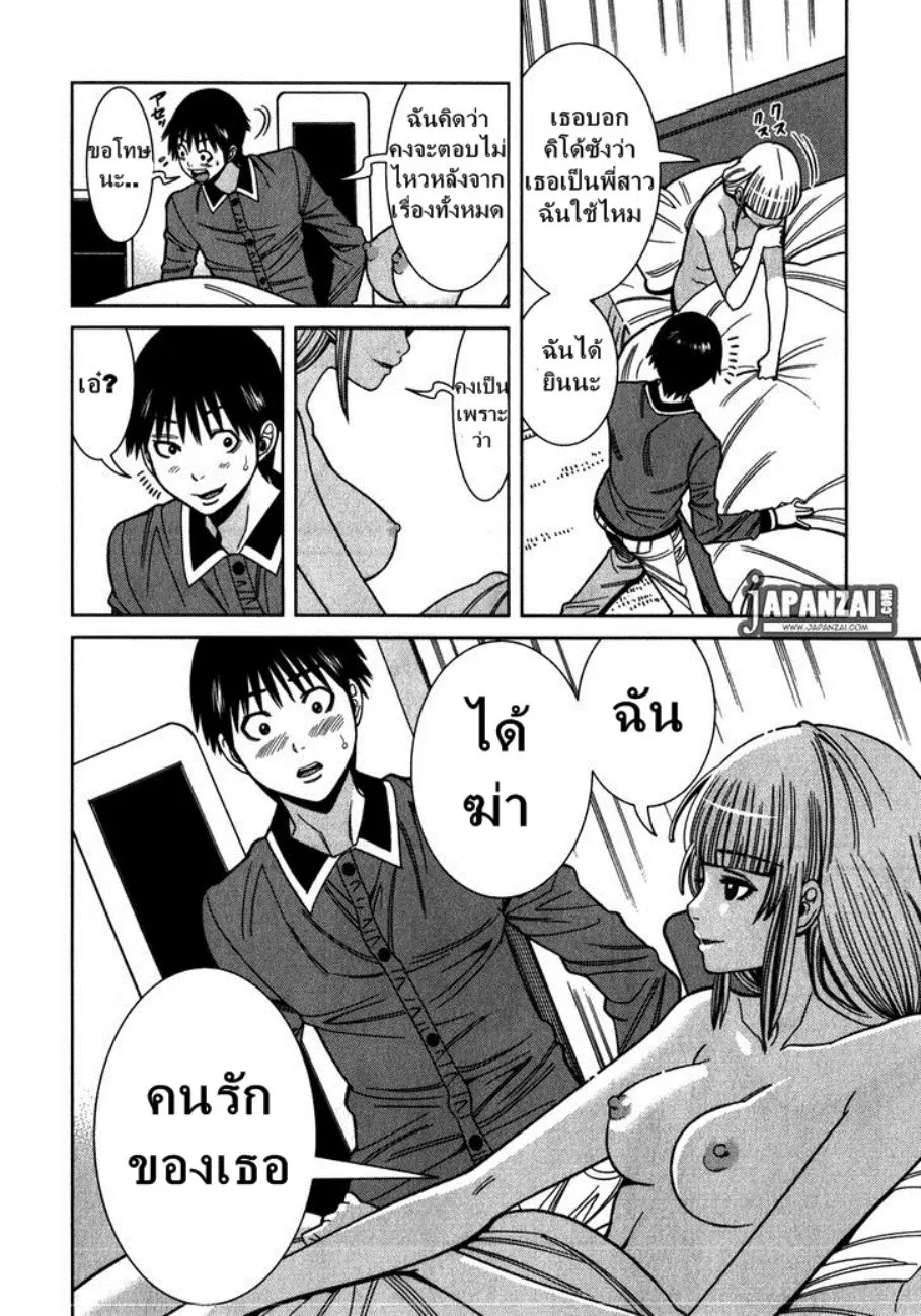 Nozoki Ana ตอนที่ 85 — หน้า 19 จาก 20