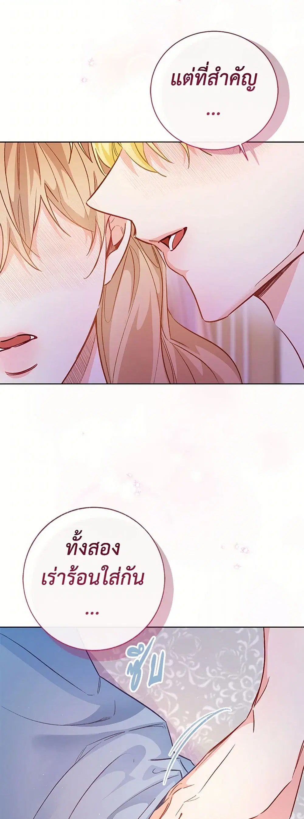 Stealing the Lady’s Heart ตอนที่ 105 — หน้า 20 จาก 44