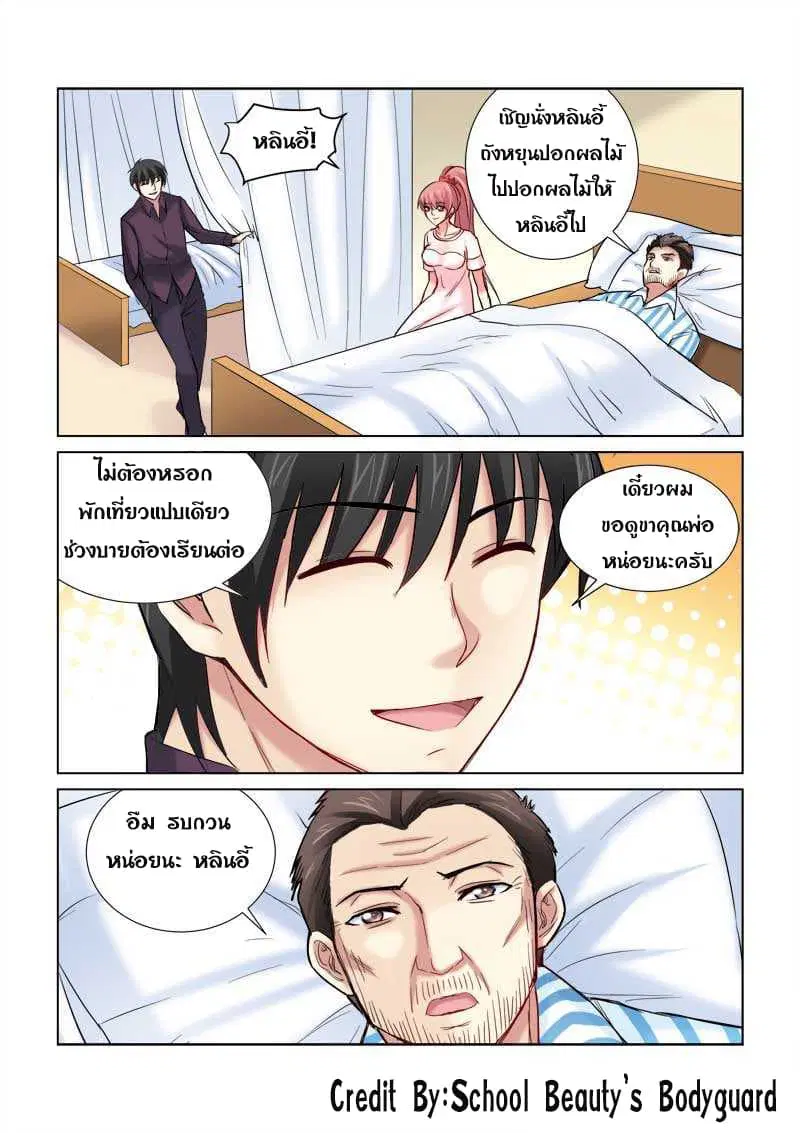 School Beauty’s Bodyguard ตอนที่ 157 — หน้า 8 จาก 8