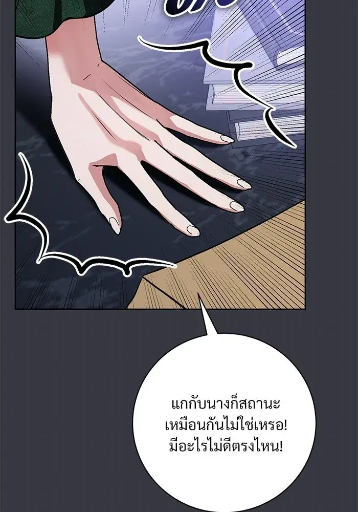 To My Husband’s Mistress ตอนที่ 91 — หน้า 119 จาก 132