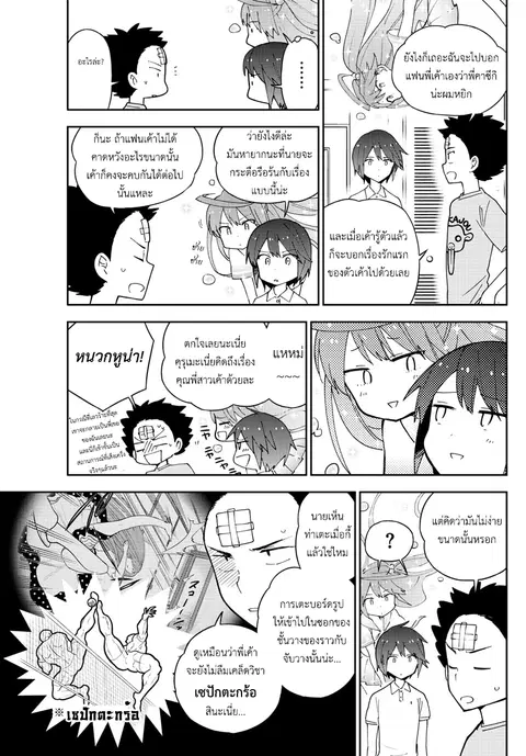 Hatsukoi Zombie ตอนที่ 58 — หน้า 12 จาก 22