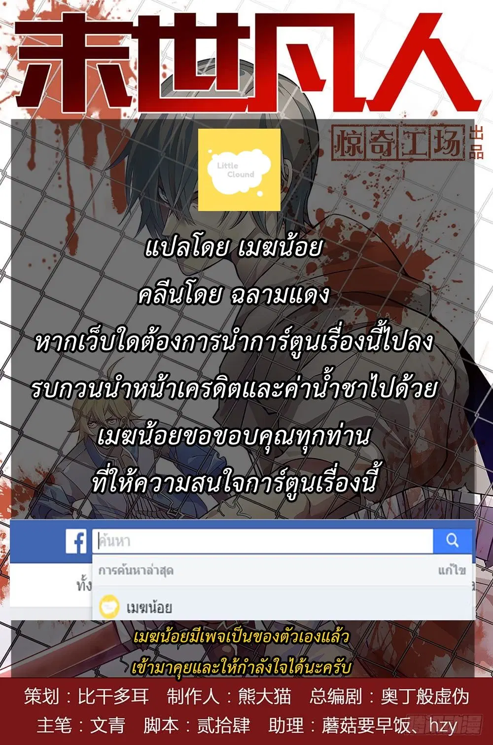 The Last Human ตอนที่ 100 — หน้า 18 จาก 18