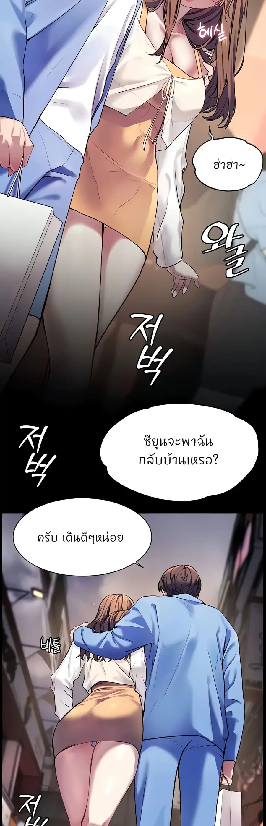 Teacher’s Efforts ตอนที่ 14 — หน้า 16 จาก 60