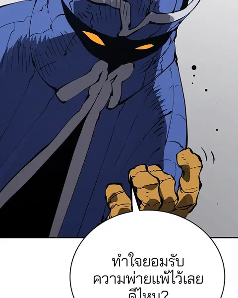The Player ตอนที่ 44 — หน้า 103 จาก 133