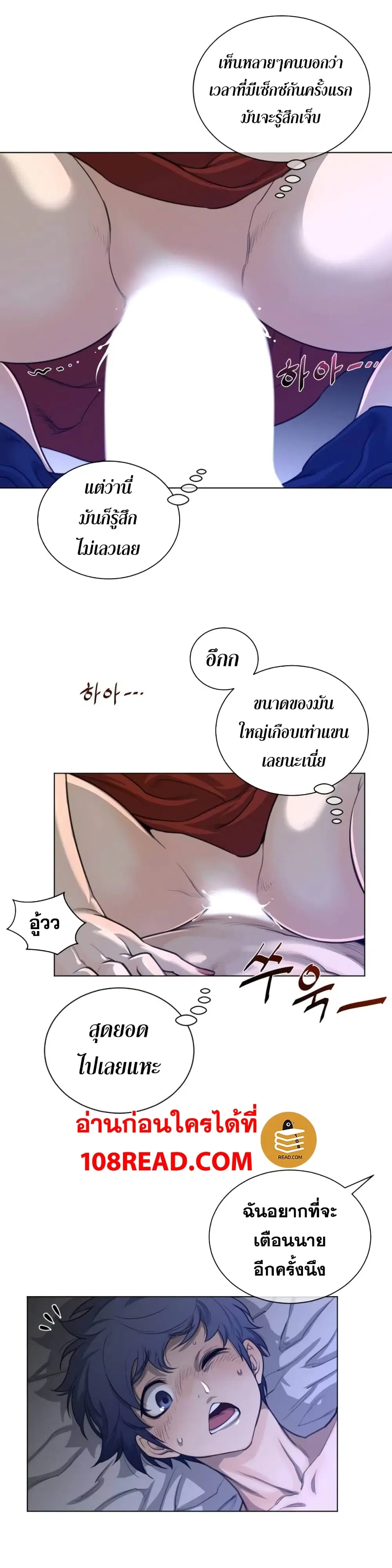 Perfect Half ตอนที่ 55 — หน้า 9 จาก 21