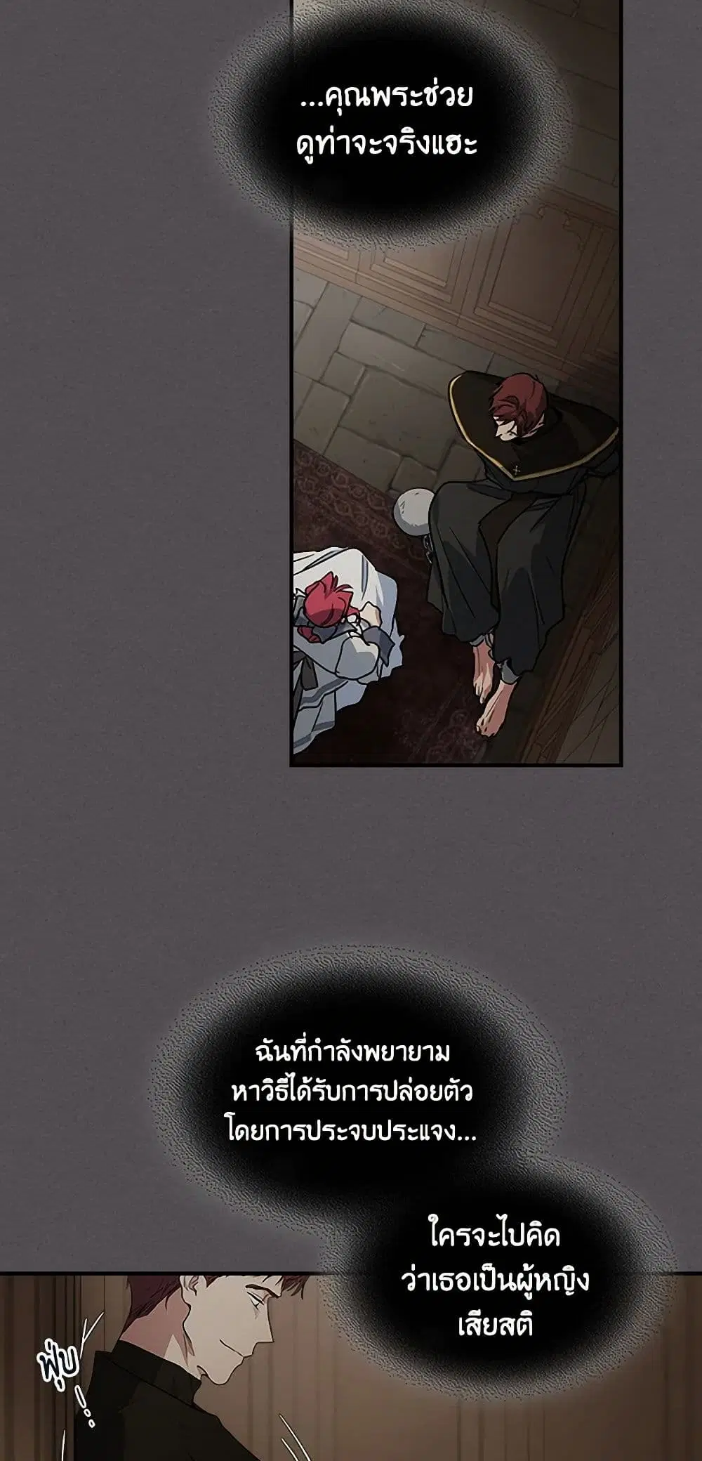 The Lady and the Beast ตอนที่ 133 — หน้า 7 จาก 39