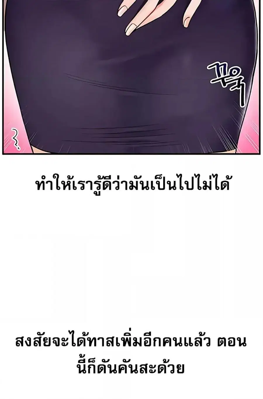 Relationship Reversal ตอนที่ 27 — หน้า 120 จาก 121