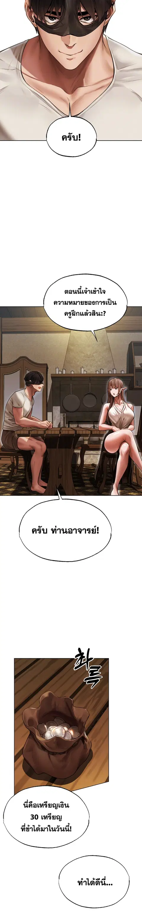 Milf Hunting in Another World ตอนที่ 28 — หน้า 3 จาก 26