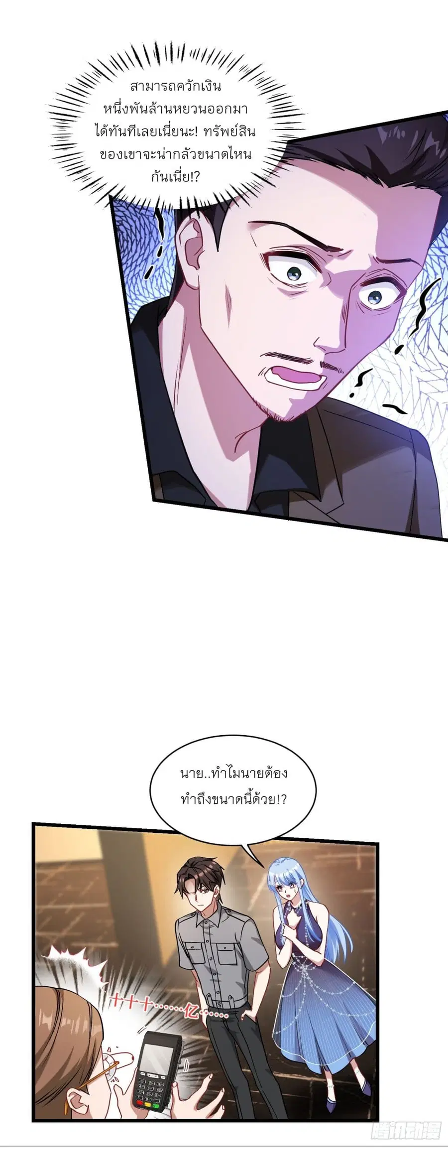 Became a Billionaire After Dog Licking Improperly ตอนที่ 13 — หน้า 34 จาก 49