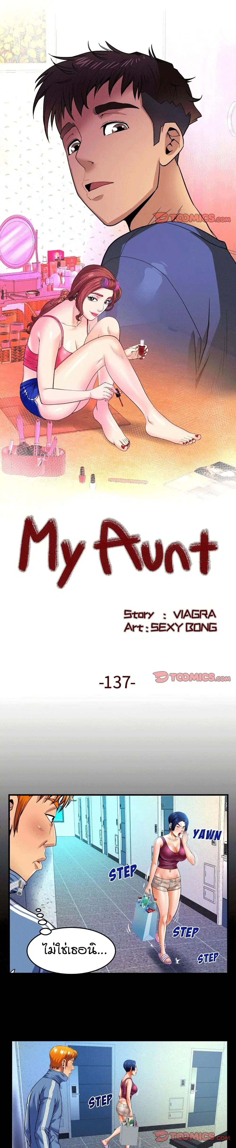 My Aunt ตอนที่ 137 — หน้า 1 จาก 16