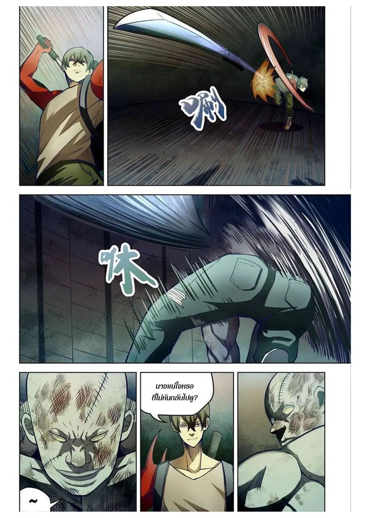 The Last Human ตอนที่ 159 — หน้า 13 จาก 18