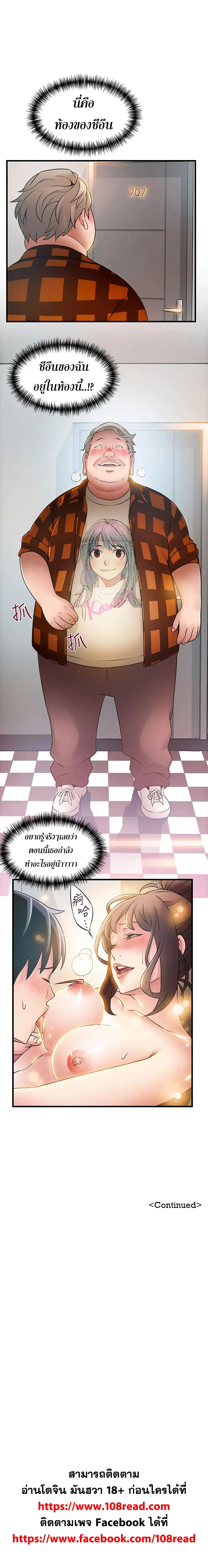 Weak Point ตอนที่ 20 — หน้า 30 จาก 30