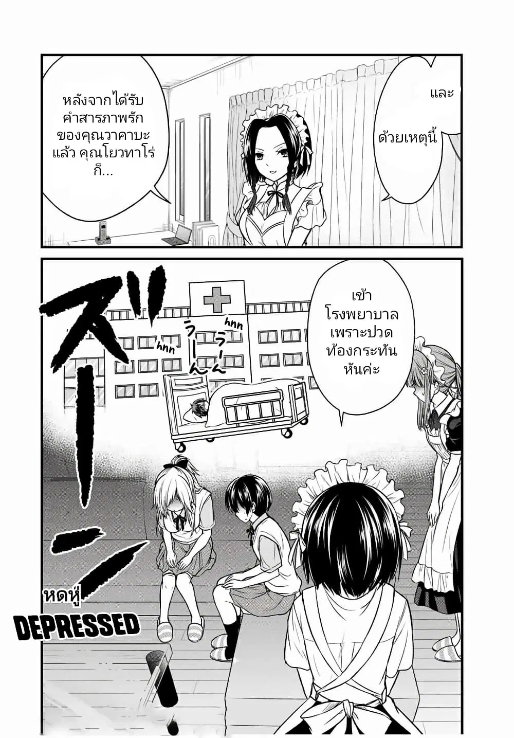 Ojousama no Shimobe ตอนที่ 67 — หน้า 14 จาก 18