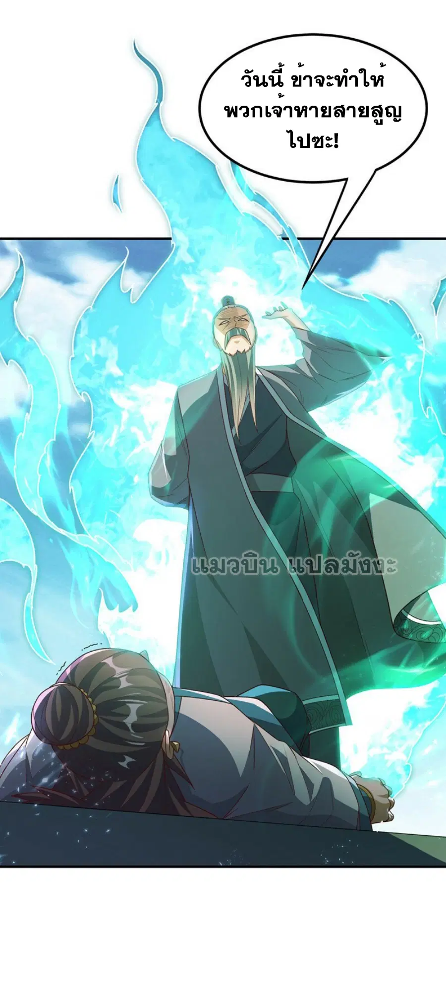 Wu Ni ตอนที่ 280 — หน้า 27 จาก 36