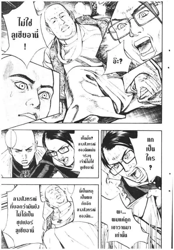 Omega Tribe Kingdom ตอนที่ 86 — หน้า 12 จาก 21