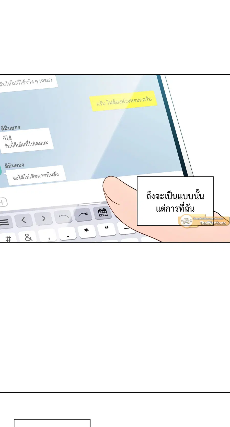 A Man of Virtue ตอนที่ 70 — หน้า 37 จาก 52