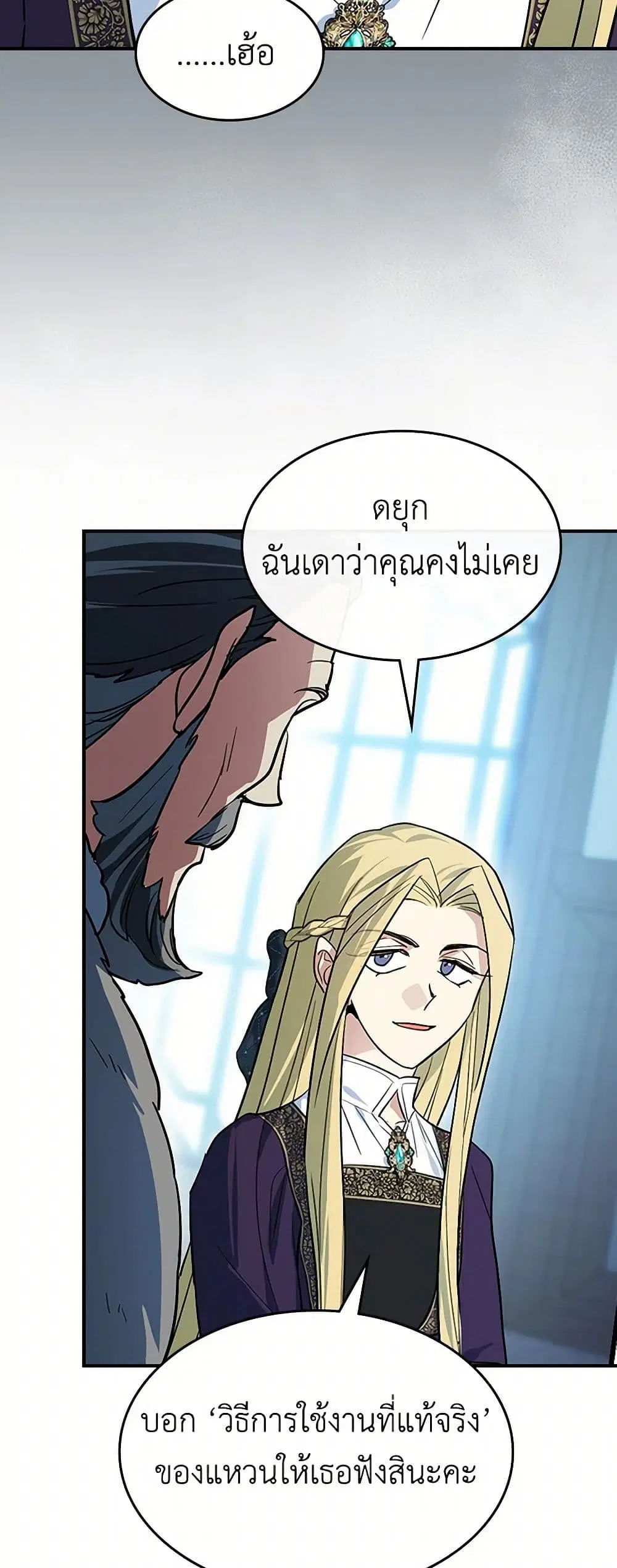 The Lady and the Beast ตอนที่ 162 — หน้า 30 จาก 40
