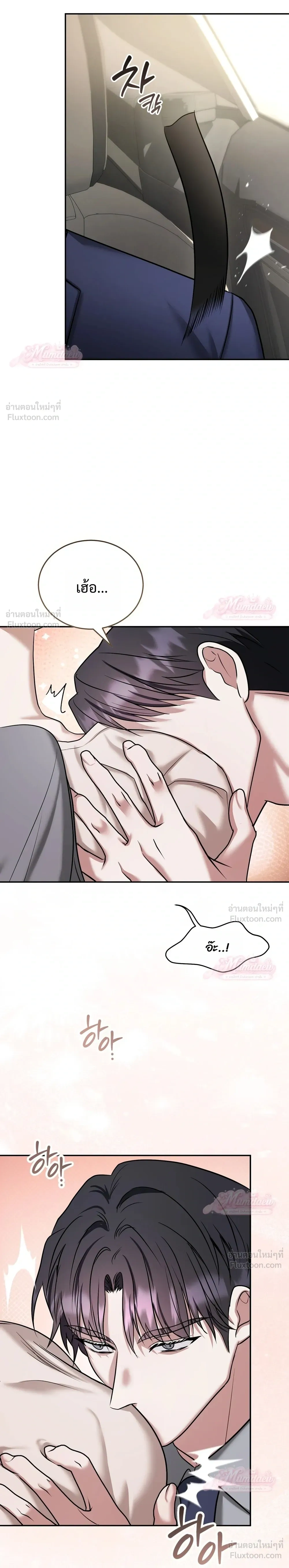 Meet During Ovulation – รักกันวันไข่ตก ตอนที่ 3 — หน้า 23 จาก 25