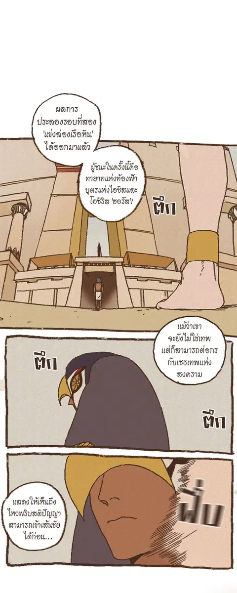 ENNEAD ตอนที่ 24 — หน้า 24 จาก 30