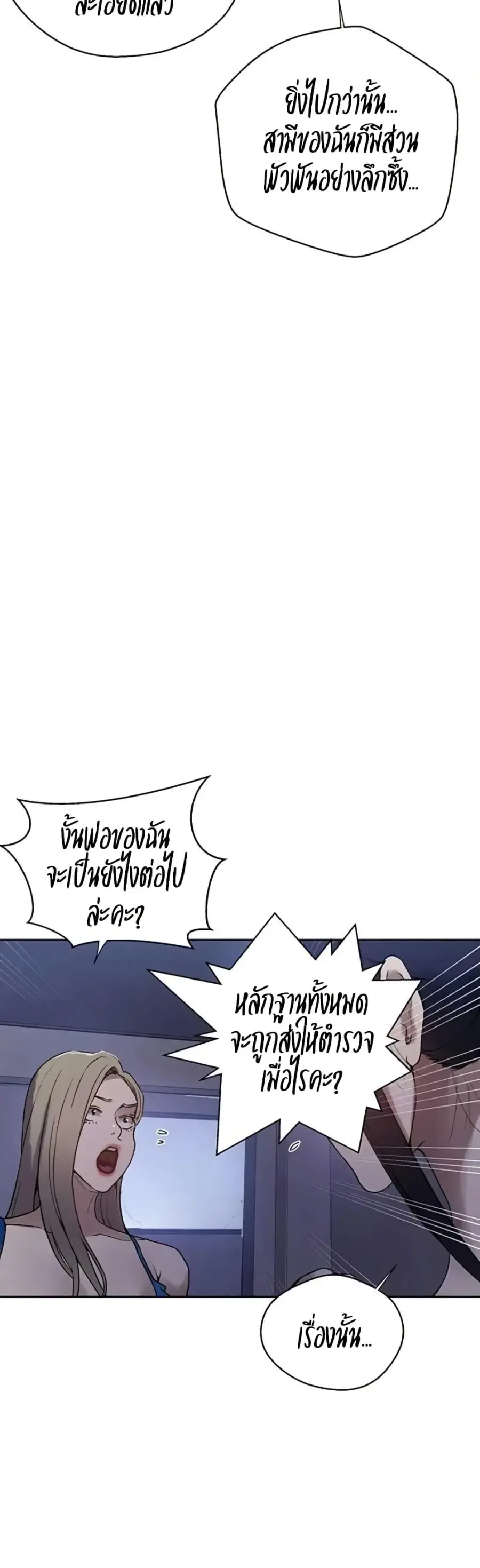 Secret Class ตอนที่ 291 — หน้า 6 จาก 40