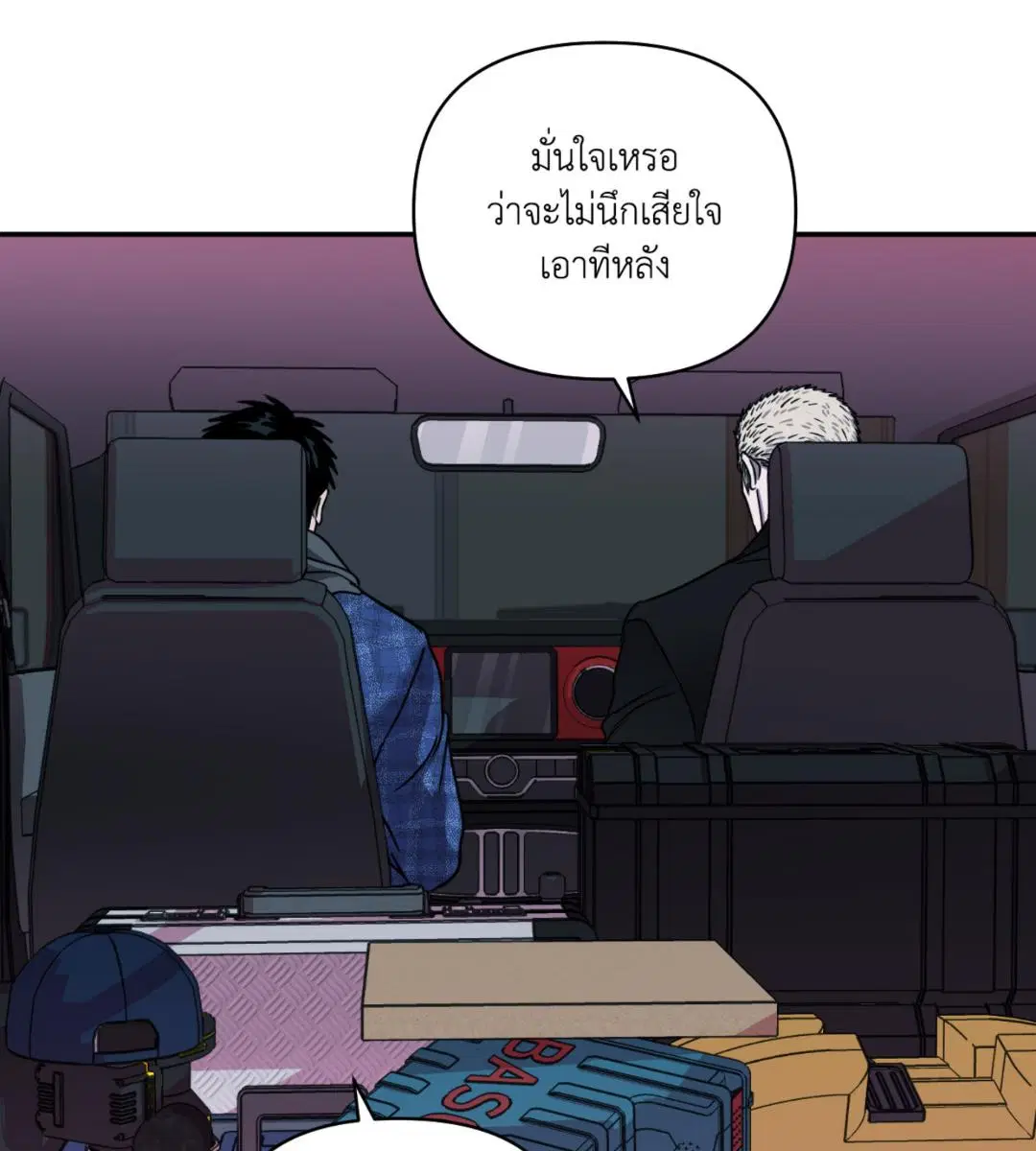 Shutline ตอนที่ 98 — หน้า 86 จาก 106