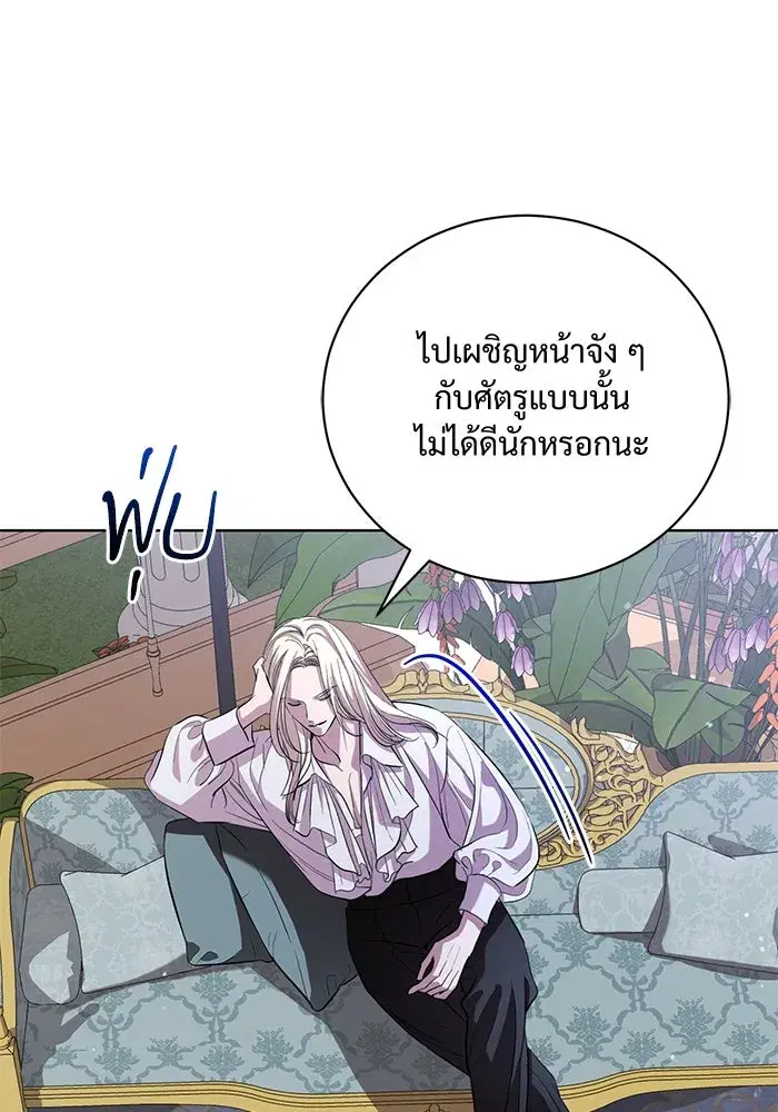 To My Husband’s Mistress ตอนที่ 23 — หน้า 25 จาก 109