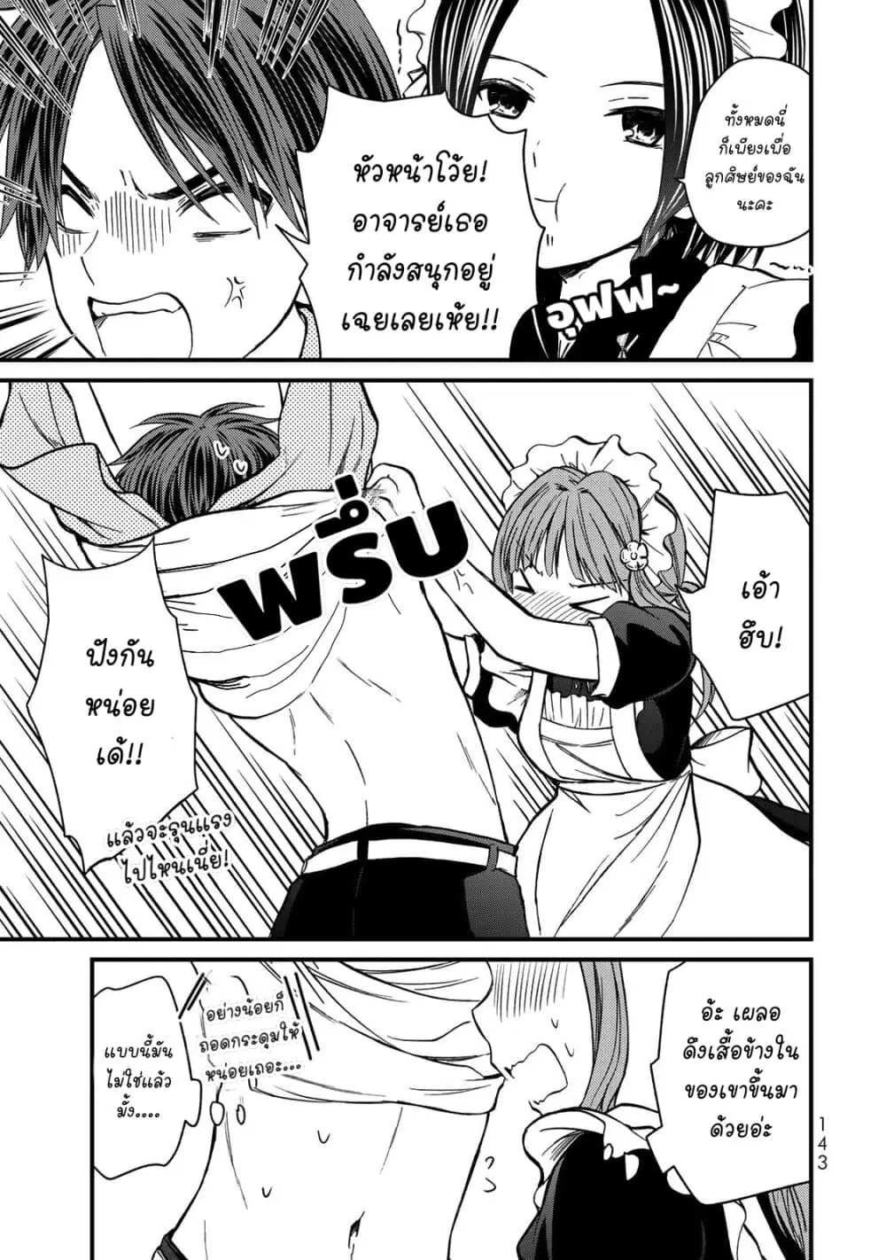 Ojousama no Shimobe ตอนที่ 44 — หน้า 9 จาก 19