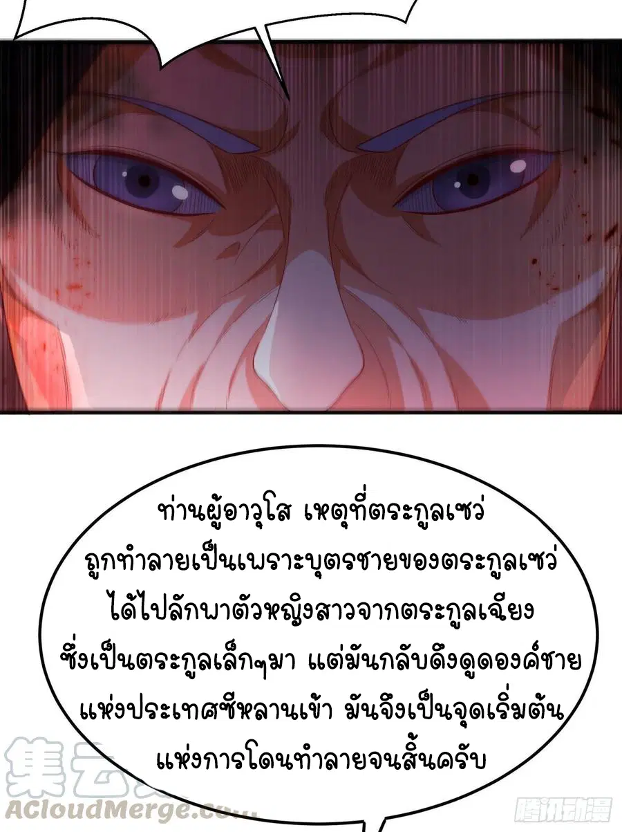 Wu Ni ตอนที่ 63 — หน้า 36 จาก 42