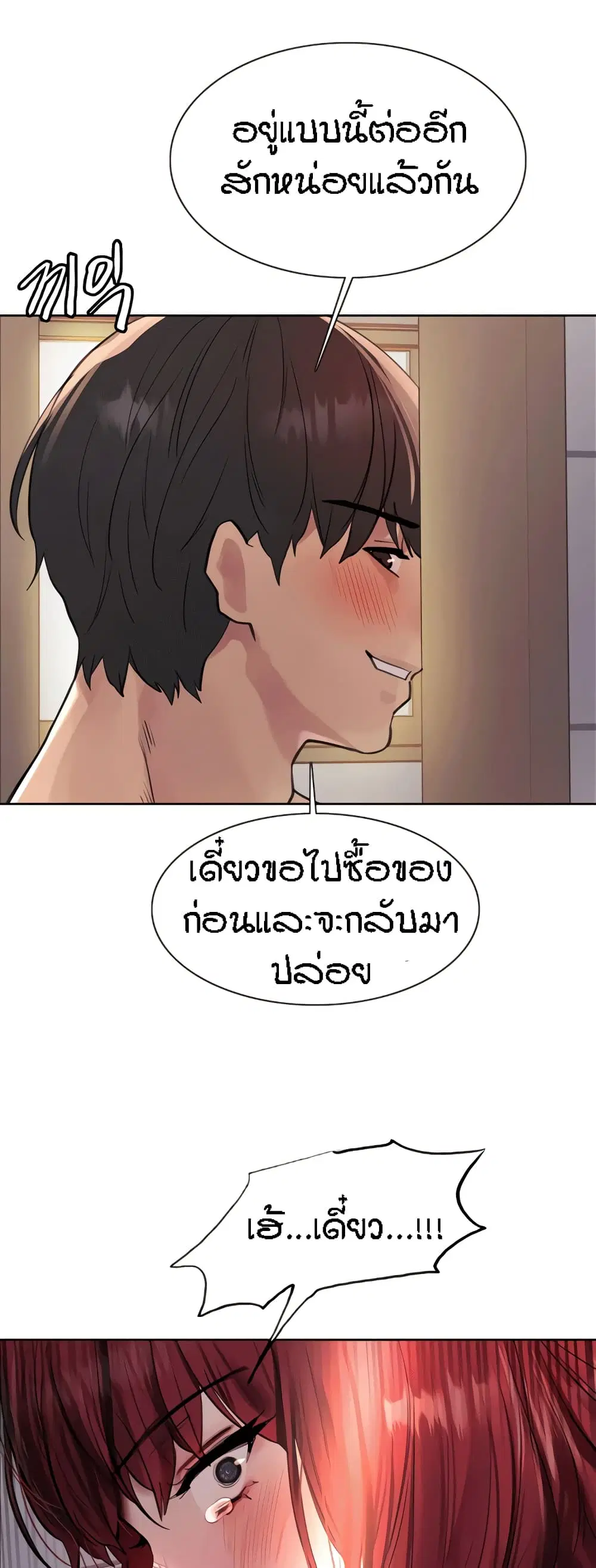 Sex-Stop Watch ตอนที่ 79 — หน้า 29 จาก 62